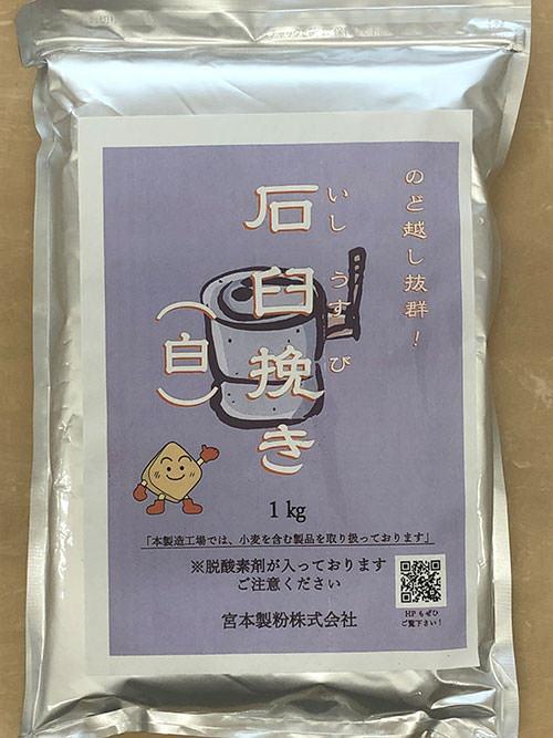 石臼挽き・白