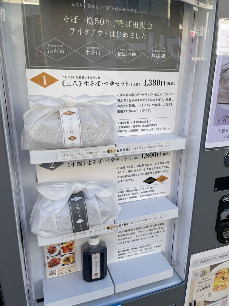 田麦山の自動販売機