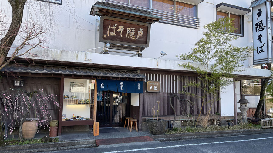 磯おろし戸隠そば本店