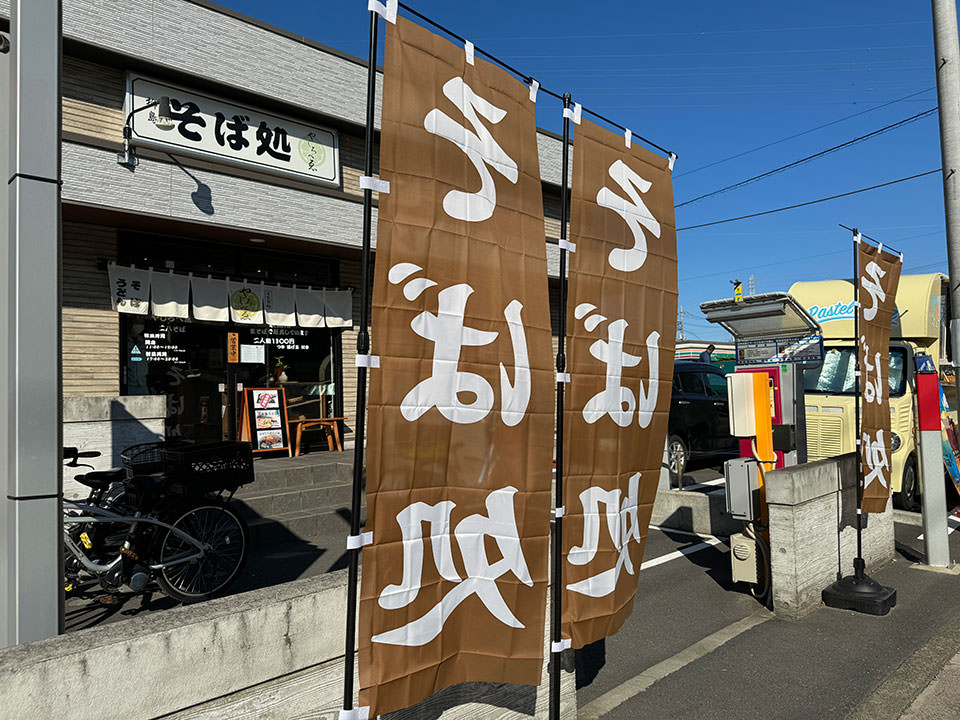 やじろべえ店舗外観