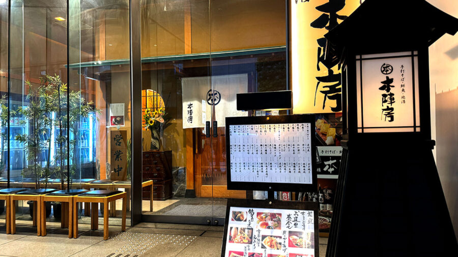 本陣房