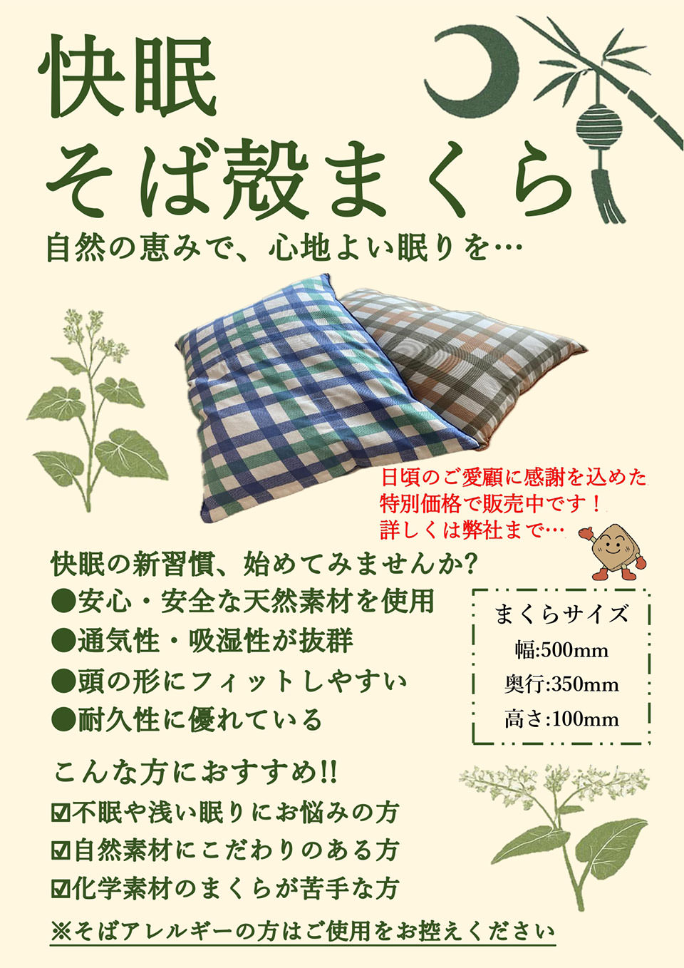 そば殻まくら