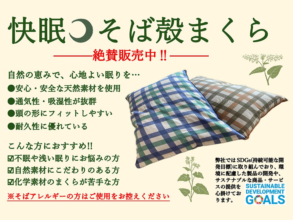 そば殻まくら