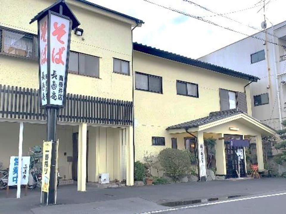 長寿庵