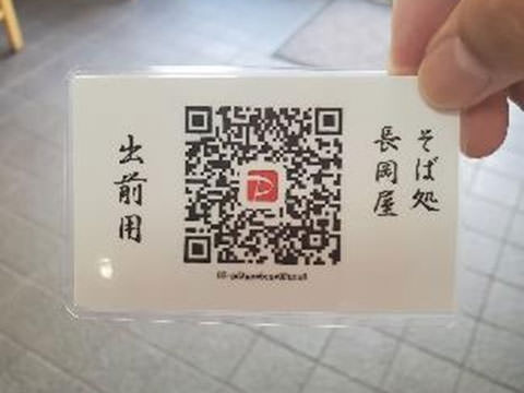 そば処長岡屋