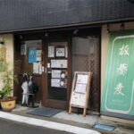 山葵